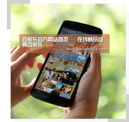 关于百家乐在线