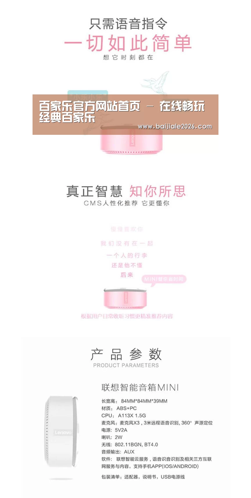 联想智能音箱MINI(图1)