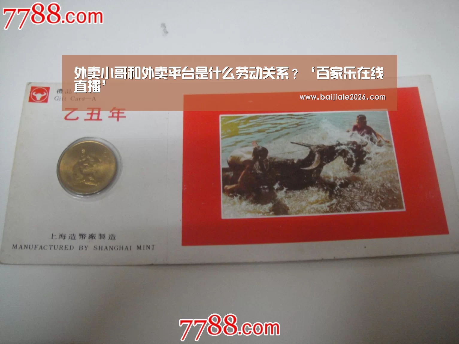 
外卖小哥和外卖平台是什么劳动关系？‘百家乐在线直播’